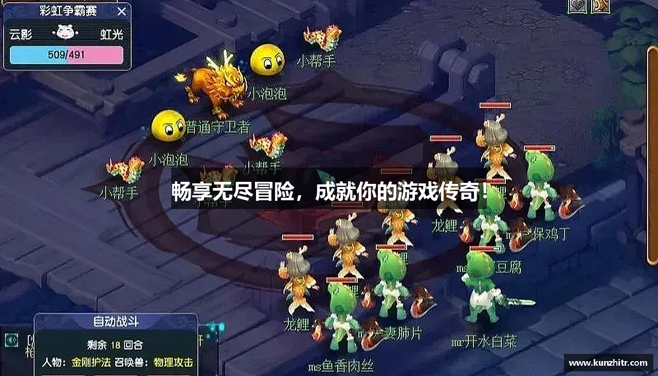 畅享无尽冒险,成就你的游戏传奇!